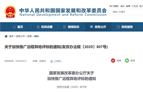 关于加快推广远程异地评标的通知.png 关于加快推广远程异地评标的通知.png