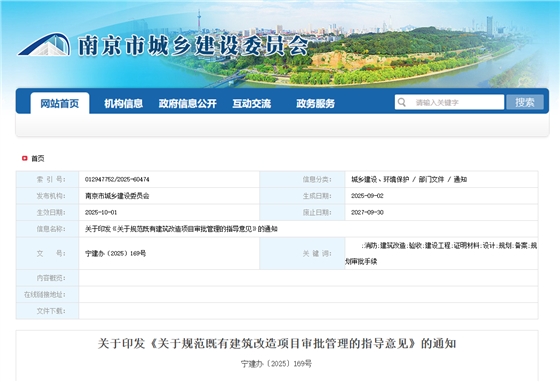 关于规范既有建筑改造项目审批管理的指导意见.png 关于规范既有建筑改造项目审批管理的指导意见.png