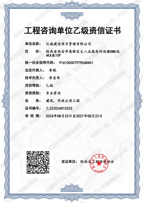 工程咨询（房建、市政）乙级资信