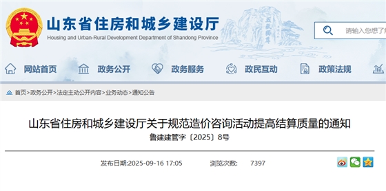 关于规范造价咨询活动提高结算质量的通知.png 关于规范造价咨询活动提高结算质量的通知.png