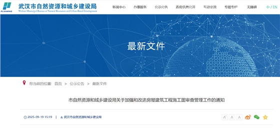 关于加强和改进房屋建筑工程施工图审查管理工作的通知.png 关于加强和改进房屋建筑工程施工图审查管理工作的通知.png