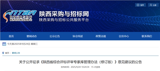 陕西省综合评标评审专家库管理办法(修订版).png 陕西省综合评标评审专家库管理办法(修订版).png