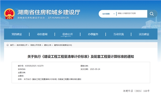 关于执行《建设工程工程量清单计价标准》及配套工程量计算标准的通知.png 关于执行《建设工程工程量清单计价标准》及配套工程量计算标准的通知.png