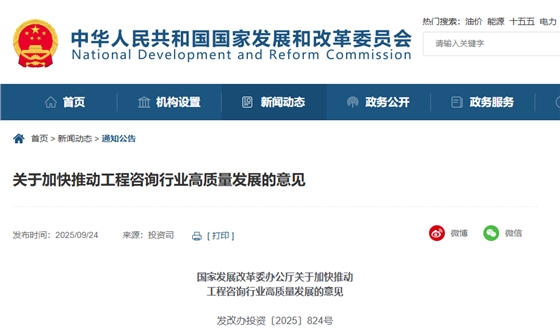 关于加快推动工程咨询行业高质量发展的意见.png 关于加快推动工程咨询行业高质量发展的意见.png