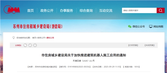 关于加快推进建筑机器人施工应用的通知.png 关于加快推进建筑机器人施工应用的通知.png