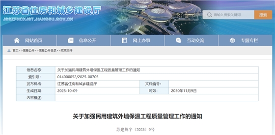关于加强民用建筑外墙保温工程质量管理工作的通知.png 关于加强民用建筑外墙保温工程质量管理工作的通知.png