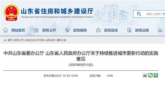 关于持续推进城市更新行动的实施意见.png 关于持续推进城市更新行动的实施意见.png