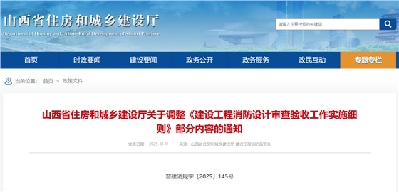 关于调整《建设工程消防设计审查验收工作实施细则》部分内容的通知.png 关于调整《建设工程消防设计审查验收工作实施细则》部分内容的通知.png