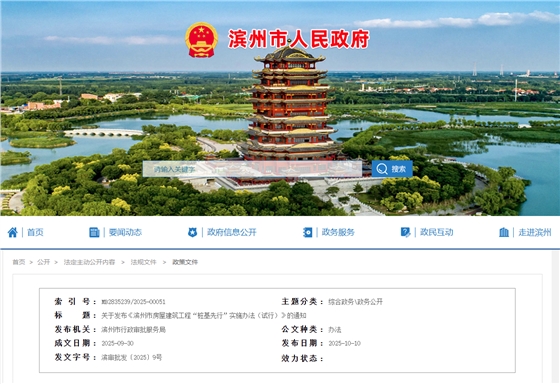 滨州市房屋建筑工程“桩基先行”实施办法(试行).png 滨州市房屋建筑工程“桩基先行”实施办法(试行).png