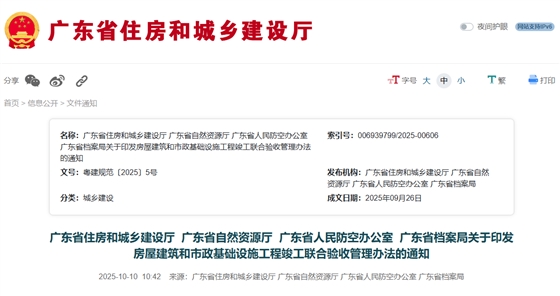 关于印发房屋建筑和市政基础设施工程竣工联合验收管理办法的通知.png 关于印发房屋建筑和市政基础设施工程竣工联合验收管理办法的通知.png