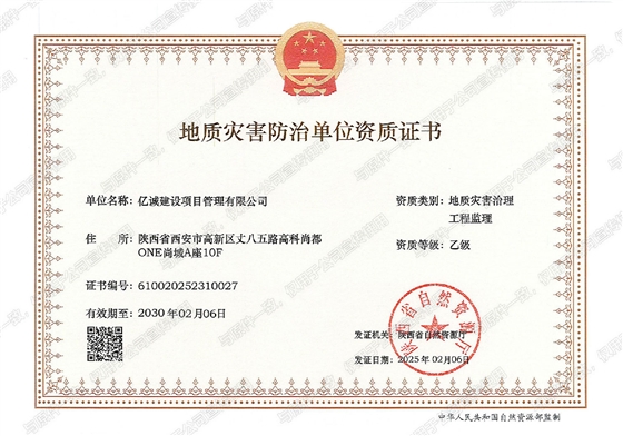 地质灾害治理工程监理乙级资质 地质灾害治理工程监理乙级资质