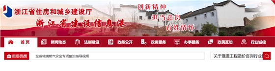 浙江省住建厅.png 浙江省住建厅.png