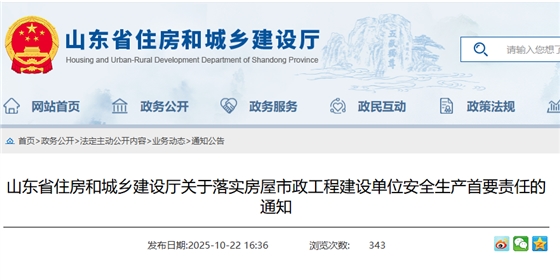山东省住房和城乡建设厅关于落实房屋市政工程建设单位安全生产首要责任的通知.png 山东省住房和城乡建设厅关于落实房屋市政工程建设单位安全生产首要责任的通知.png