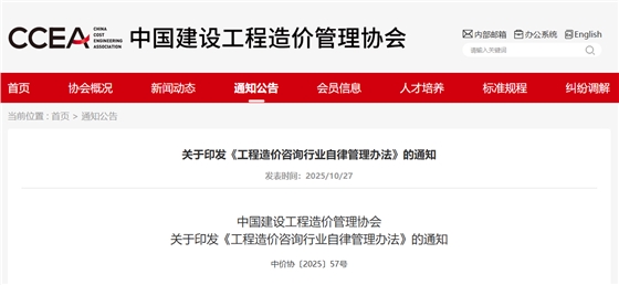 工程造价咨询行业自律管理办法.png 工程造价咨询行业自律管理办法.png
