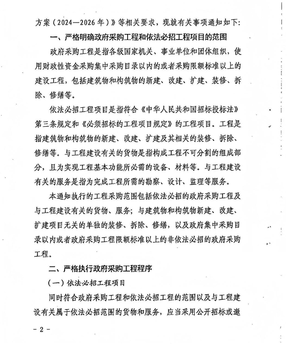 山西省财政厅 山西省发展和改革委员会 关于进一步规范政府采购工程活动的通知2.jpg