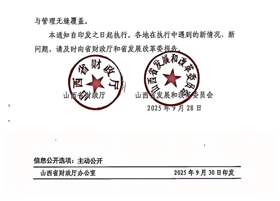 山西省财政厅 山西省发展和改革委员会 关于进一步规范政府采购工程活动的通知5.png