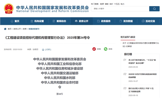 《工程建设项目招标代理机构管理暂行办法》 2025年第34号令.png 《工程建设项目招标代理机构管理暂行办法》 2025年第34号令.png