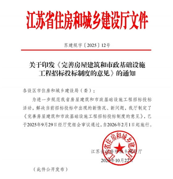 完善房屋建筑和市政基础设施工程招标投标制度的意见.png 完善房屋建筑和市政基础设施工程招标投标制度的意见.png