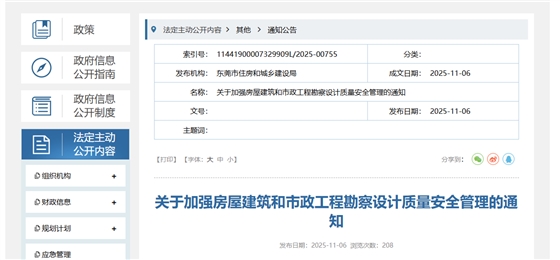 关于加强房屋建筑和市政工程勘察设计质量安全管理的通知.png