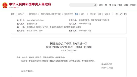 关于进一步促进民间投资发展的若干措施.png