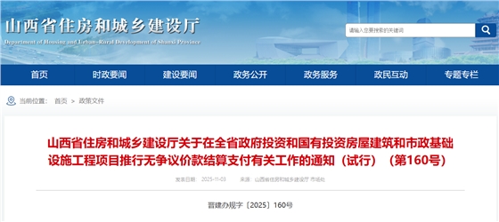 关于在全省政府投资和国有投资房屋建筑和市政基础设施工程项目推行无争议价款结算支付有关工作的通知（试行）.png