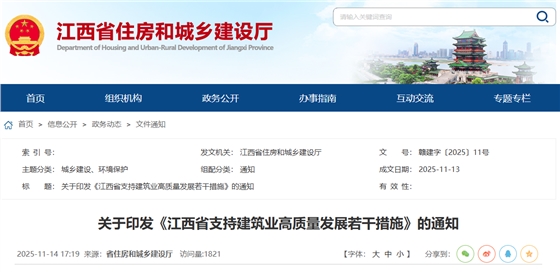 江西省支持建筑业高质量发展若干措施.png