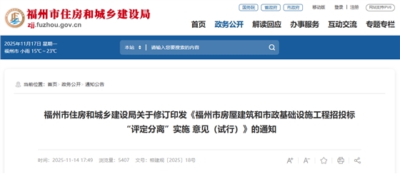 福州市房屋建筑和市政基础设施工程招投标&ldquo;评定分离&rdquo;实施 意见（试行）.png