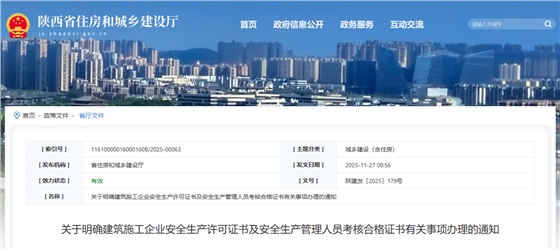 关于明确建筑施工企业安全生产许可证书及安全生产管理人员考核合格证书有关事项办理的通知.png