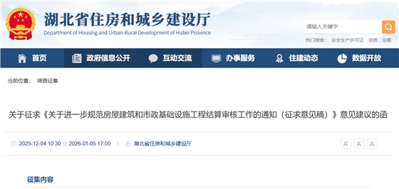 关于进一步规范房屋建筑和市政基础设施工程结算审核工作的通知（征求意见稿）.png