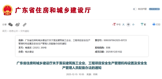关于落实建筑施工企业、工程项目安全生产管理机构设置及安全生产管理人员配备办法的通知.png