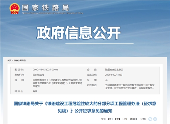 铁路建设工程危险性较大的分部分项工程管理办法（征求意见稿）.png