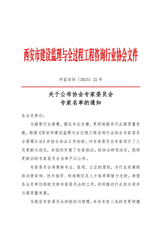 关于公布专家委员会专家名单的通知.png