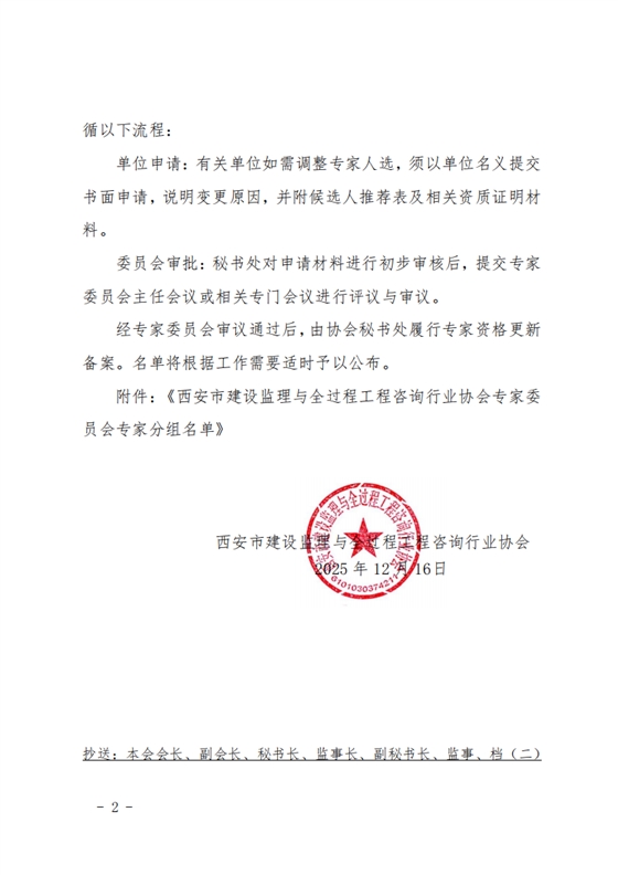关于公布专家委员会专家名单的通知1.png