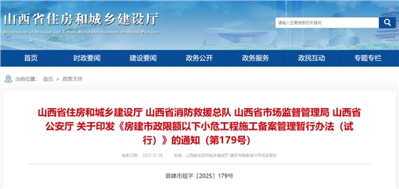 房建市政限额以下小危工程施工备案管理暂行办法（试行）.png