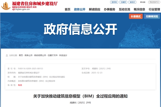 关于加快推动建筑信息模型（BIM）全过程应用的通知.png