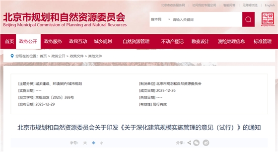 关于深化建筑规模实施管理的意见（试行）.png