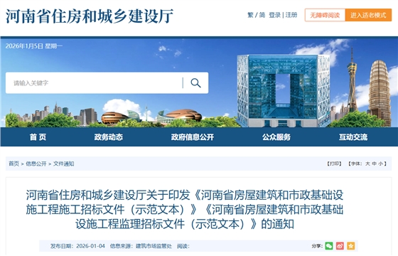 河南省房屋建筑和市政基础设施工程监理招标文件（示范文本）.png