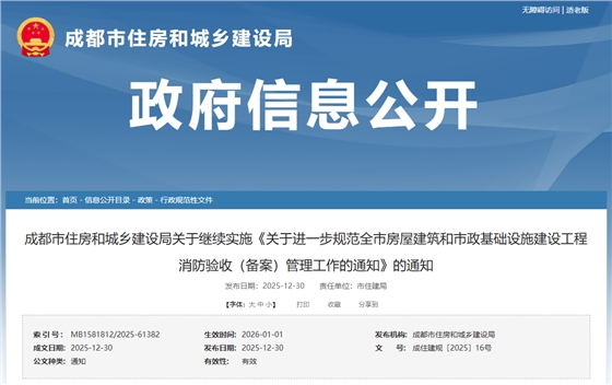 关于进一步规范全市房屋建筑和市政基础设施建设工程消防验收（备案）管理工作的通知.png