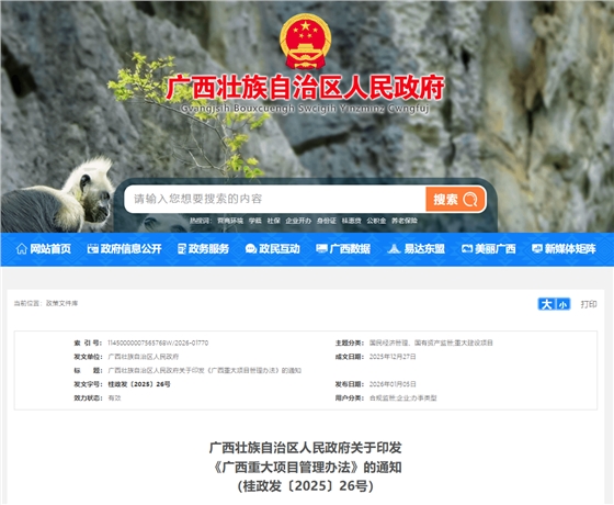 广西重大项目管理办法.png
