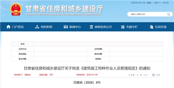 建筑施工特种作业人员管理规定.png 建筑施工特种作业人员管理规定.png