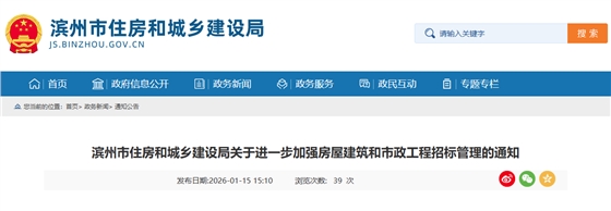 关于进一步加强房屋建筑和市政工程招标管理的通知.png