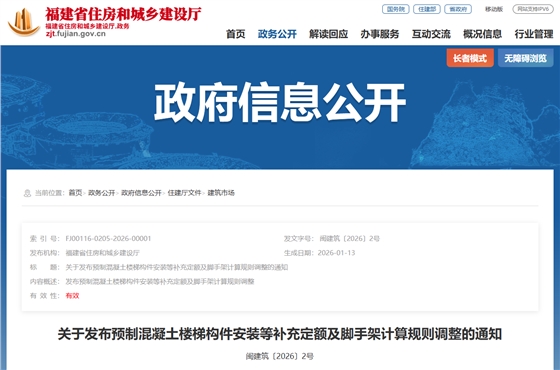 关于发布预制混凝土楼梯构件安装等补充定额及脚手架计算规则调整的通知.png
