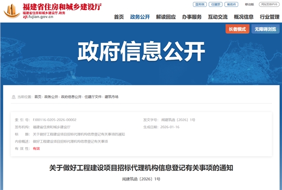关于做好工程建设项目招标代理机构信息登记有关事项的通知.png