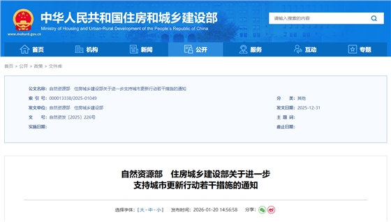 关于进一步支持城市更新行动若干措施的通知.png