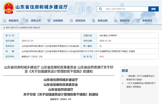 关于加强建筑设计管理的若干措施.png