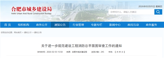 关于进一步规范建设工程消防总平面图审查工作的通知.png