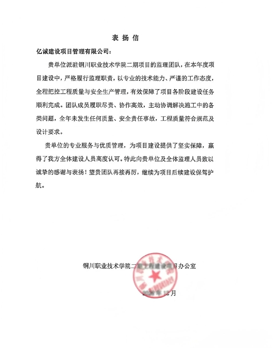 铜川职业技术学院二期项目.jpg