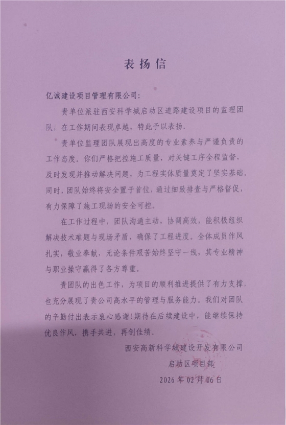 西安科学城启动区道路建设项目.png