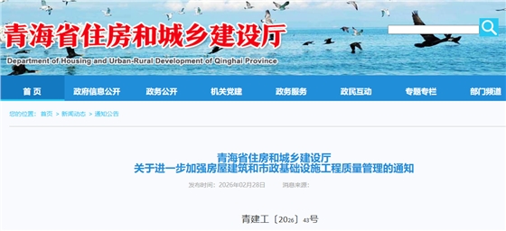 关于进一步加强房屋建筑和市政基础设施工程质量管理的通知.png