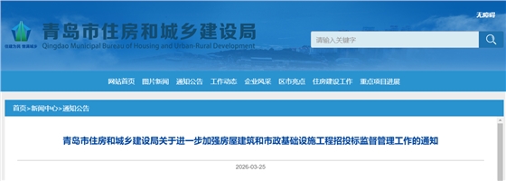 关于进一步加强房屋建筑和市政基础设施工程招投标监督管理工作的通知.png